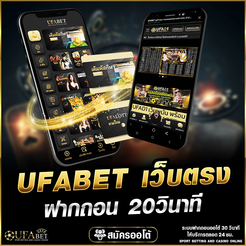 UFABET เว็บตรง